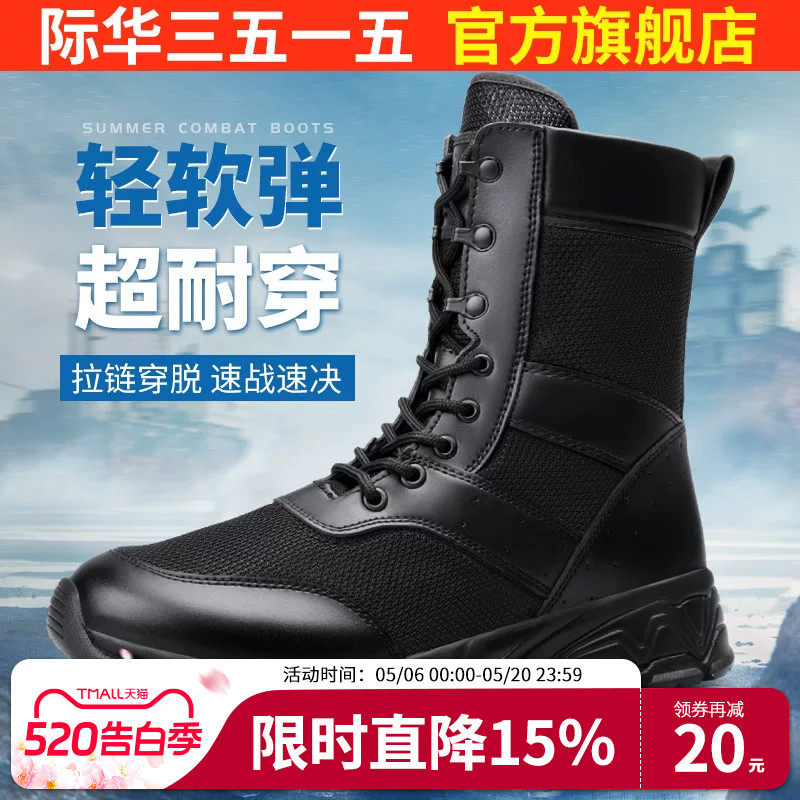 际华3515夏季超轻侧拉链男网布高帮靴子户外登山耐磨透气工装靴子