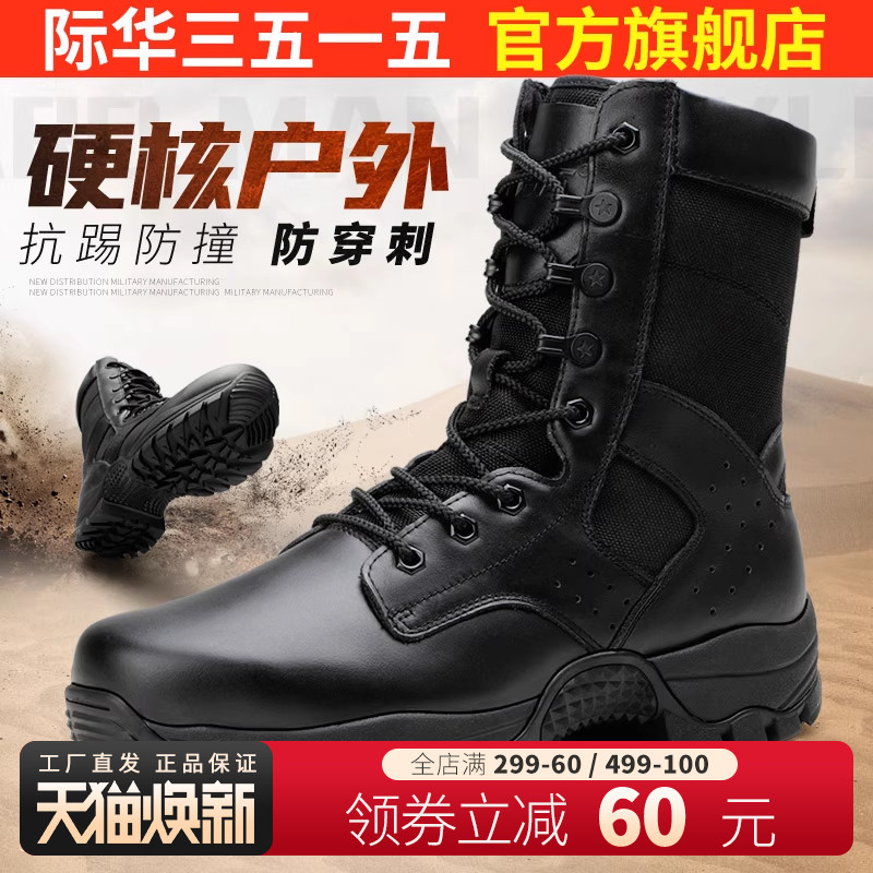 际华工装短靴3515强人