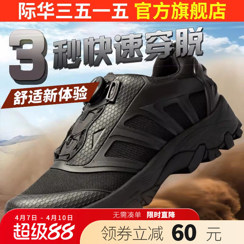 际华3515强人训练鞋透气户外运动跑步登山徒步快速穿脱耐磨男鞋子
