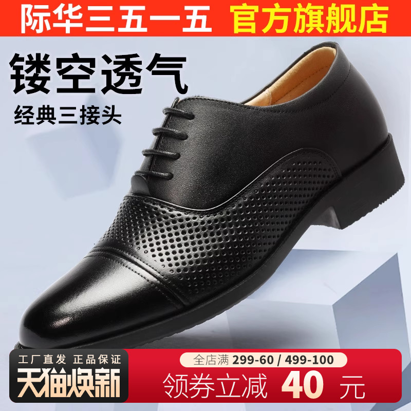 3515强人际华强人商务风皮鞋