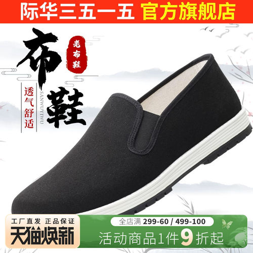 际华3515强人布鞋橡胶千层底休闲