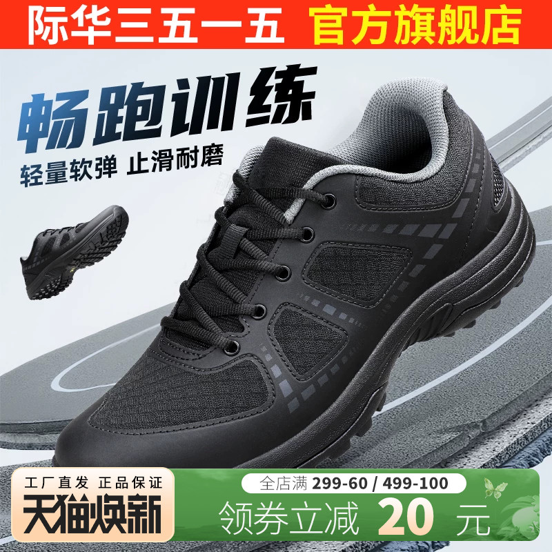 际华3515强人新式体能训练鞋春夏户外越野网布透气休闲跑步运动鞋