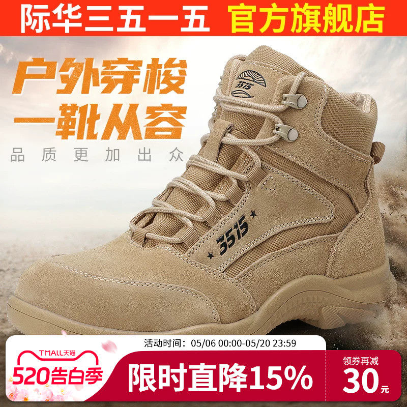 际华3515强人沙漠靴短靴男士透气高帮运动靴登山鞋户外训练工装靴