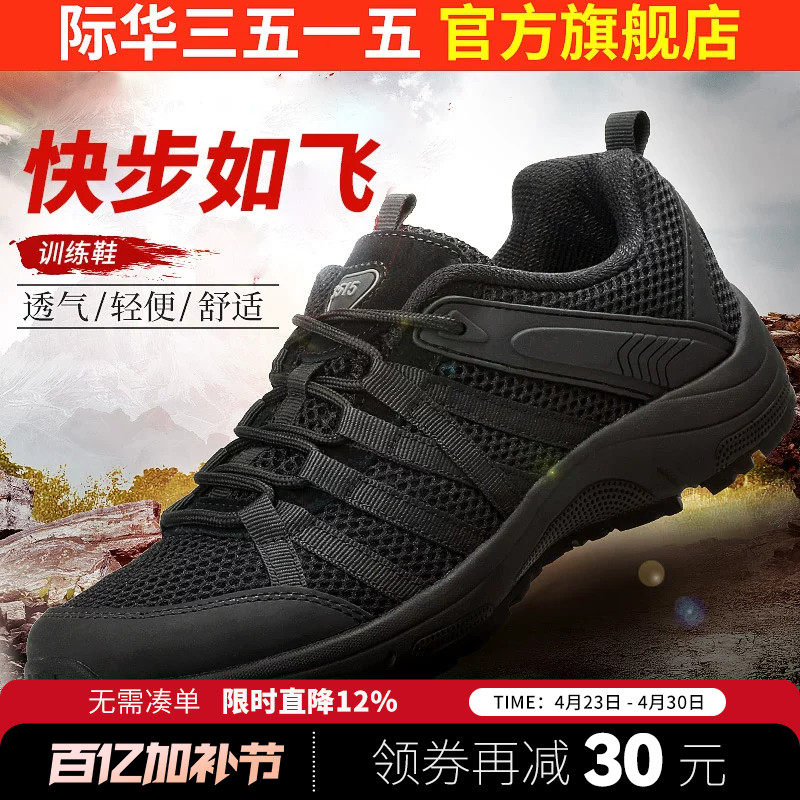 际华3515强人男鞋轻便鞋夏季网面透气户外登山运动跑步徒步鞋子男