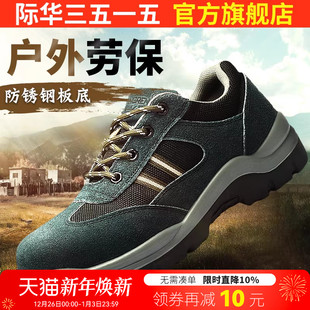 钢包头防砸防刺穿耐磨户外鞋 际华3515强人劳保鞋 男安全透气工作鞋