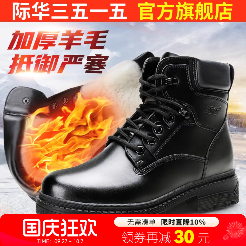 际华3515强人冬季羊毛雪地靴