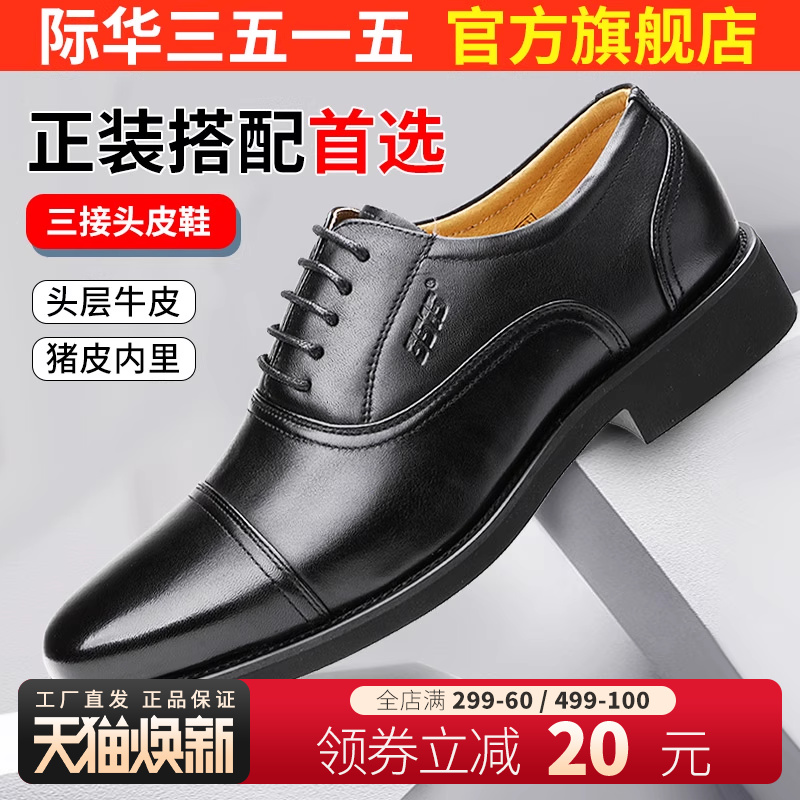 际华商务正装休闲舒适透气皮鞋