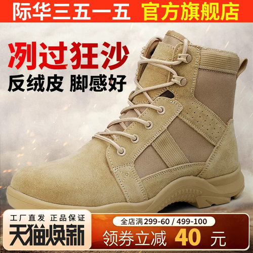 际华强人夏季超轻透气沙漠靴