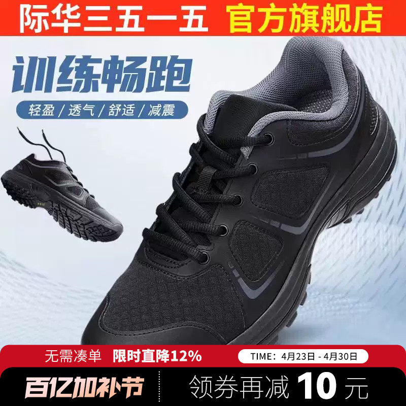 际华3515强人新式体能训练鞋春秋透气户外登山运动跑步鞋男休闲鞋