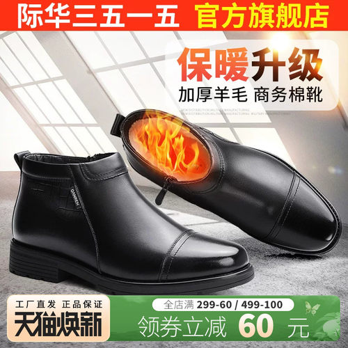 际华冬季羊毛保暖商务休闲高帮鞋