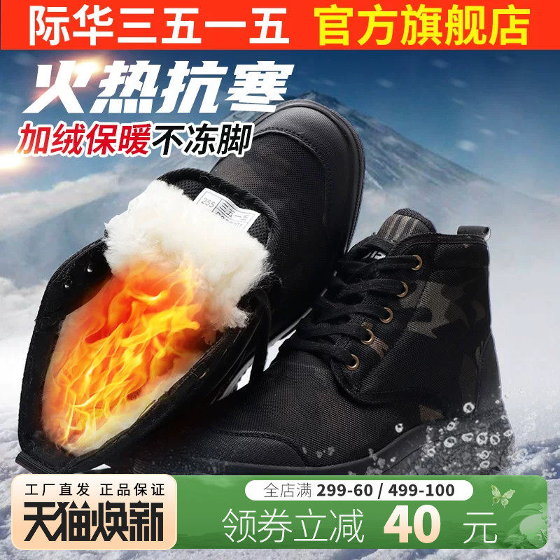 际华3515强人男鞋冬季保暖雪地靴棉鞋防寒羊毛靴加厚户外高帮棉靴