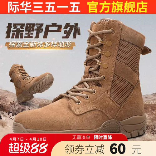 际华3515强人男靴春夏透气网面薄款户外靴沙漠靴棕色新式训练靴子