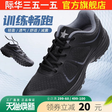 际华3515强人新式体能训练鞋春秋透气户外登山运动跑步鞋男休闲鞋