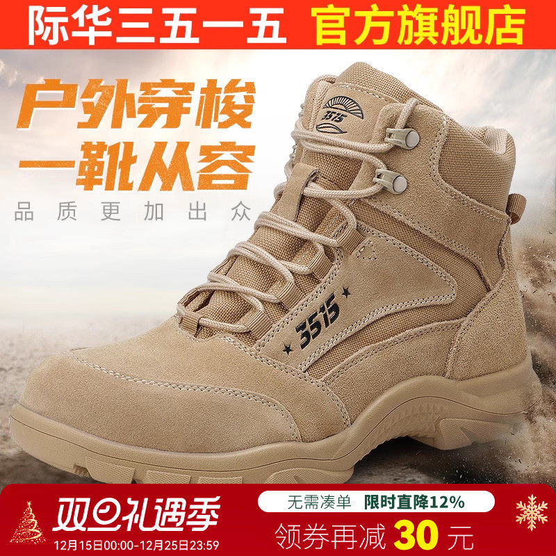 际华3515强人沙漠靴短靴男士透气高帮运动靴登山鞋户外训练工装靴
