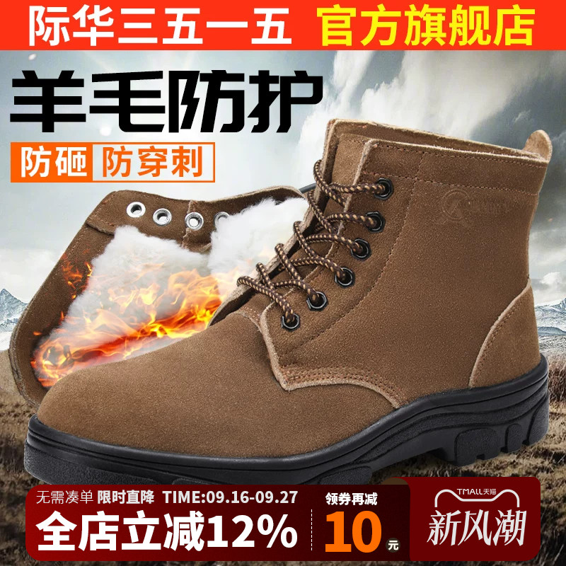 际华3515强人劳保鞋冬季羊毛靴防砸钢头安全鞋真皮高帮工地工作鞋