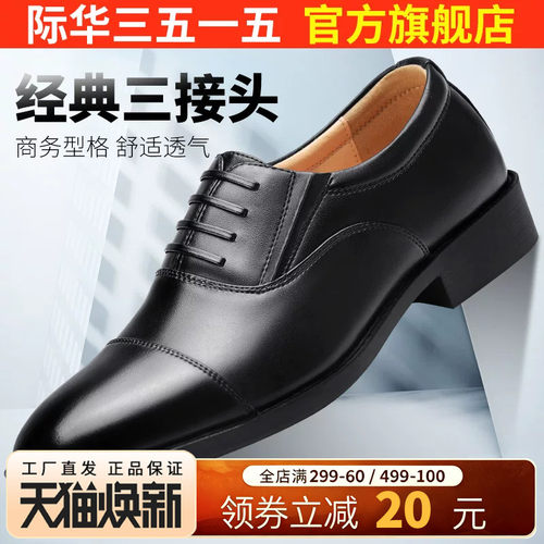 际华3515透气商务正装皮鞋