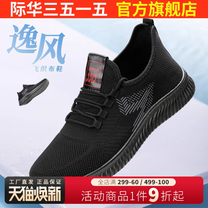 际华3515强人飞织鞋男春秋透气轻便软底网面鞋休闲鞋中老年健步鞋 - 封面