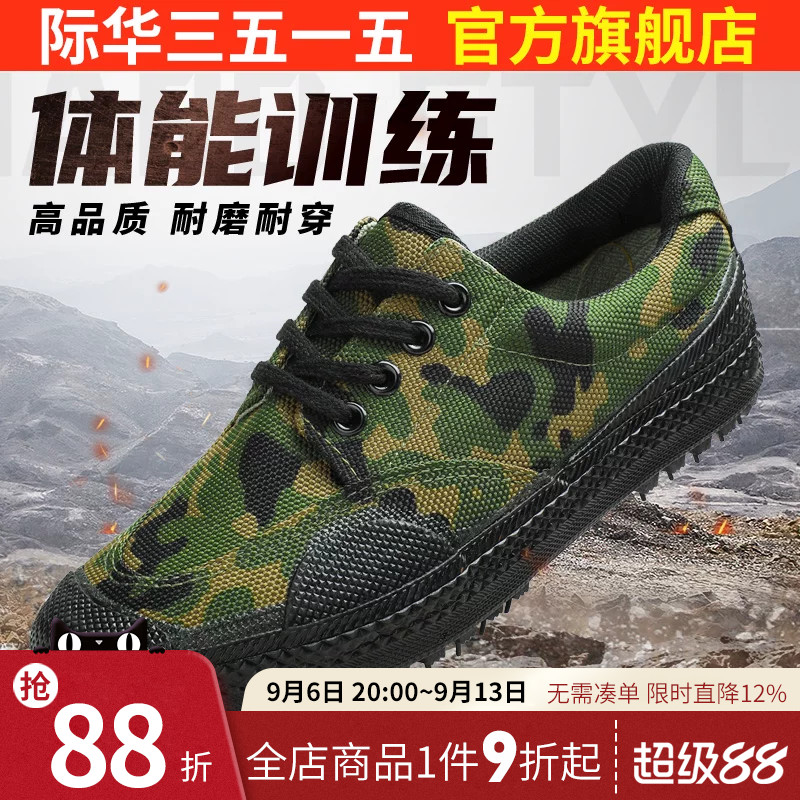 际华3515强人男户外劳动鞋耐磨训练帆布胶鞋鞋工地干活休闲鞋男鞋图片