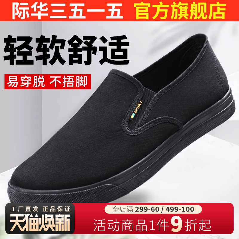 际华老北京布鞋3515透气休闲