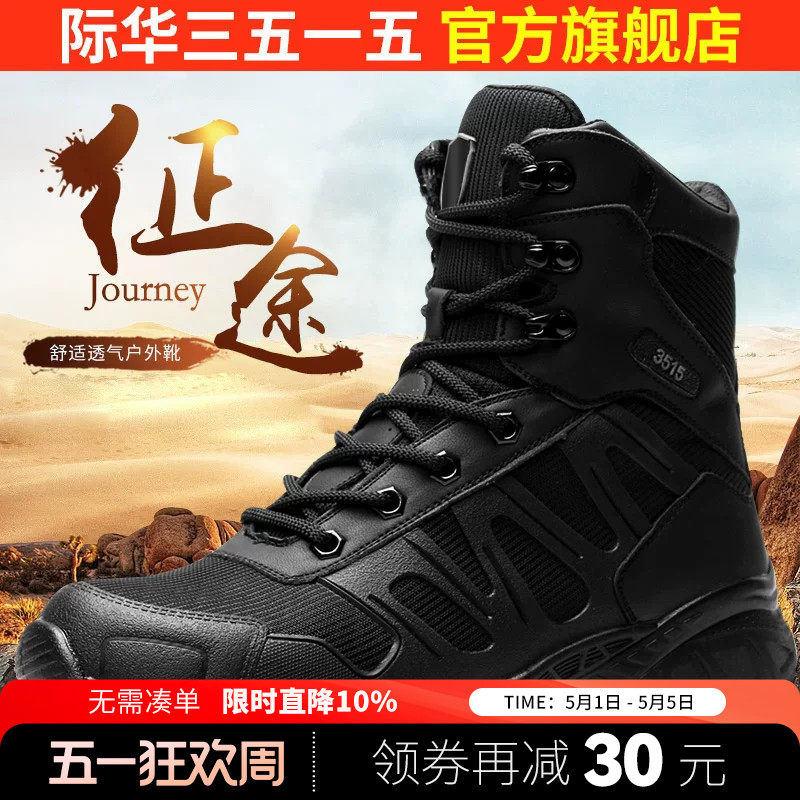 际华3515强人运动靴户外靴耐磨防滑工装靴男士夏季短筒登山靴男鞋