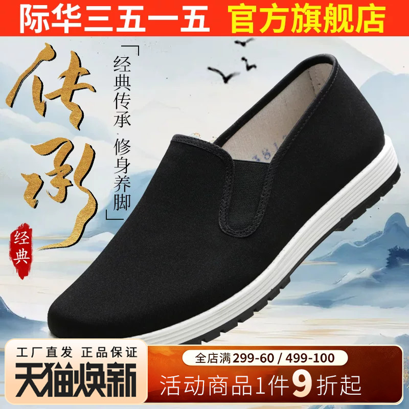 际华3515强人老北京布鞋男一脚瞪千层底布鞋透气软底中老年爸爸鞋图片
