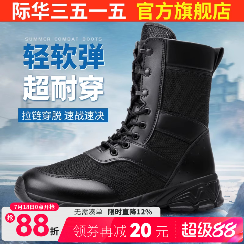 际华3515夏季超轻侧拉链男网布高帮靴子户外登山耐磨透气工装靴子