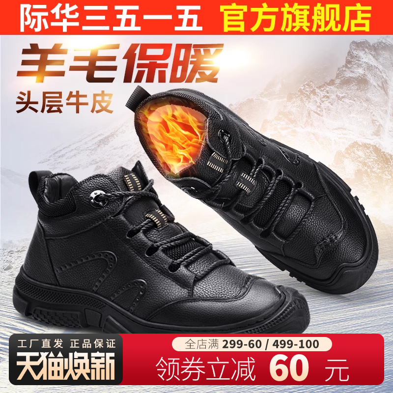 际华羊毛靴3515加绒保暖运动