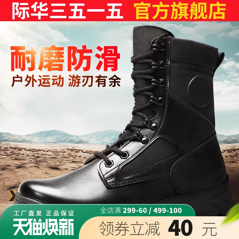 際華強人透氣耐磨防滑戶外靴