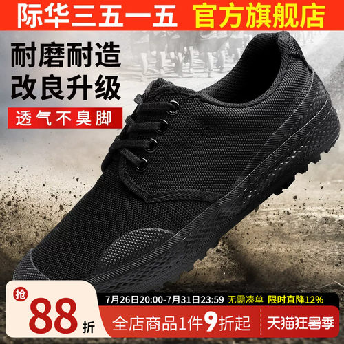 际华3515透气胶鞋男春秋帆布鞋