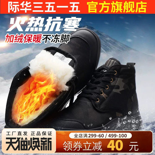 际华3515强人男鞋冬季保暖雪地靴棉鞋防寒羊毛靴加厚户外高帮棉靴
