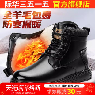 际华3515强人加绒加厚羊毛靴男冬季 保暖棉靴东北雪地靴子 真皮皮鞋