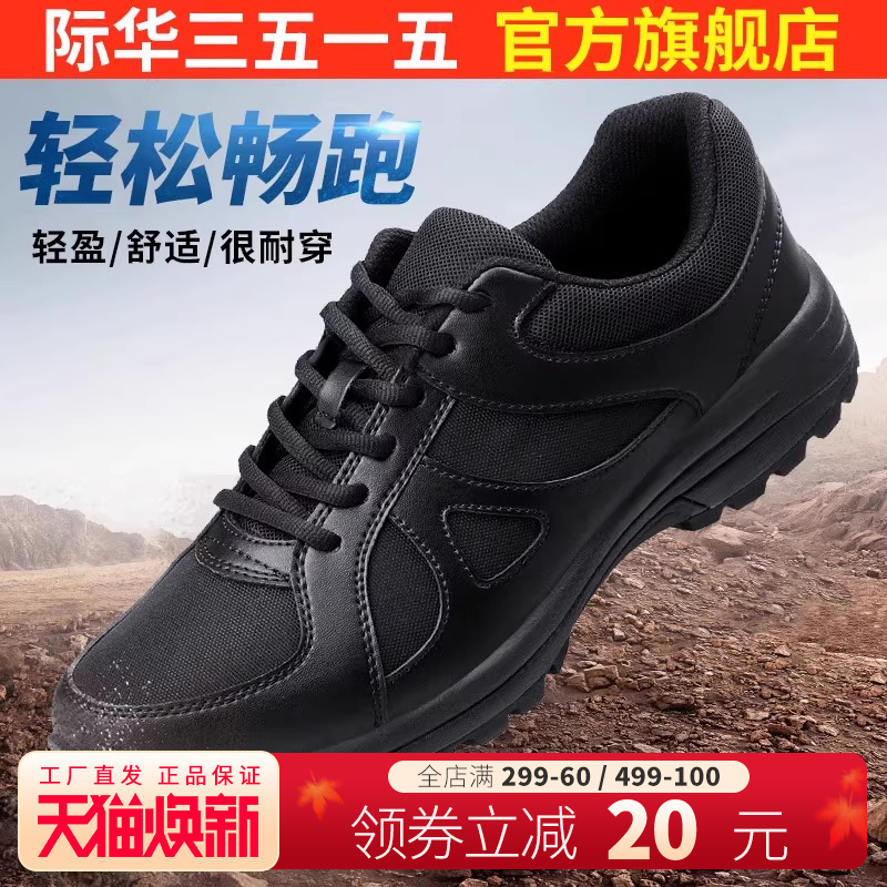 际华3515强人新式体能训练鞋春秋透气户外登山徒步运动跑步小黑鞋