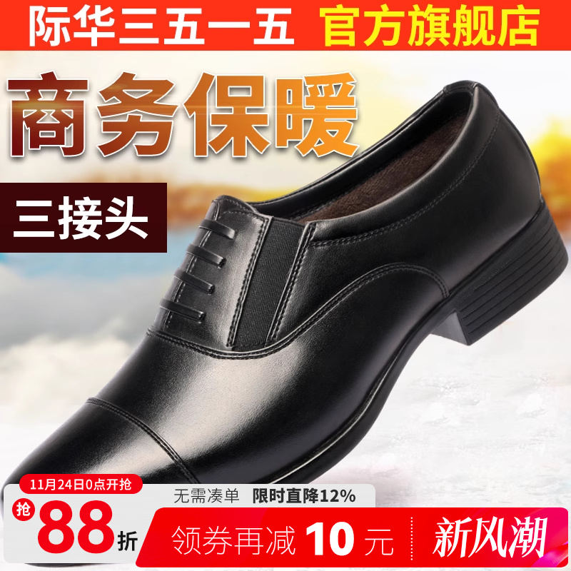 际华强人保暖休闲风三尖头皮鞋