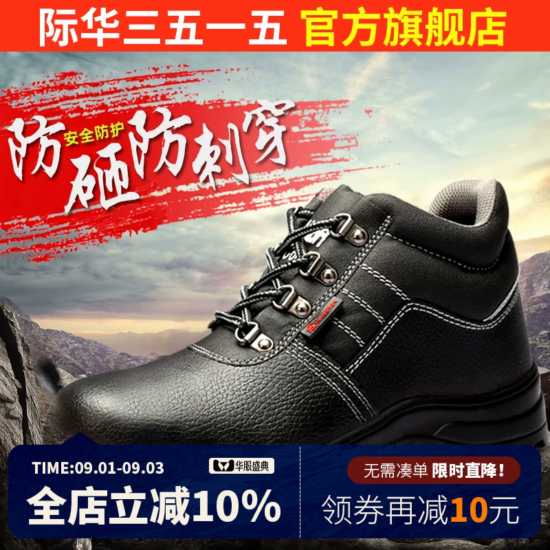 际华3515强人男劳保鞋安全鞋防护图片