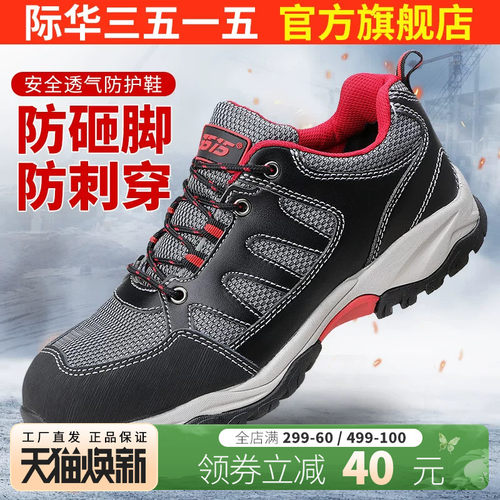 际华3515防砸防刺穿休闲劳保鞋