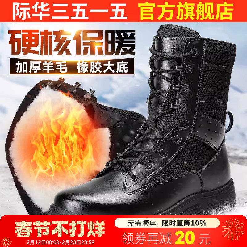 际华3515强人男靴训练靴冬季保暖羊毛靴户外防寒靴耐磨东北雪地靴
