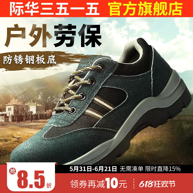 际华3515强人劳保鞋男安全透气工作鞋钢包头防砸防刺穿耐磨户外鞋