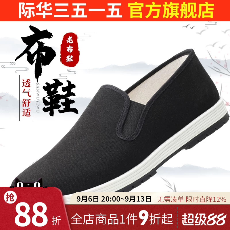 际华3515强人布鞋橡胶千层底休闲图片