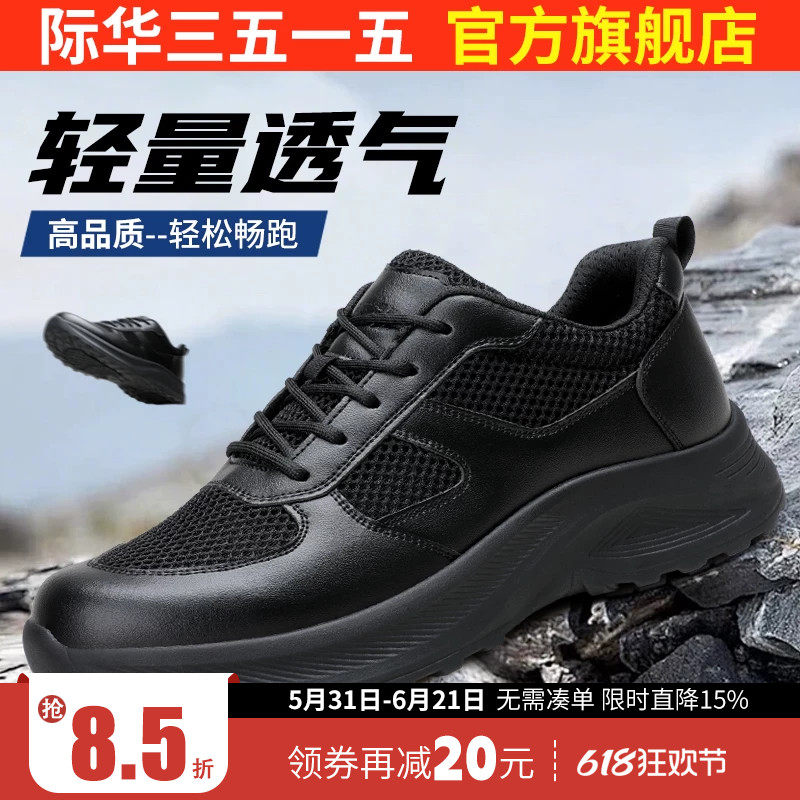 际华3515强人新式训练鞋男夏季网面透气户外跑步鞋徒步登山休闲鞋