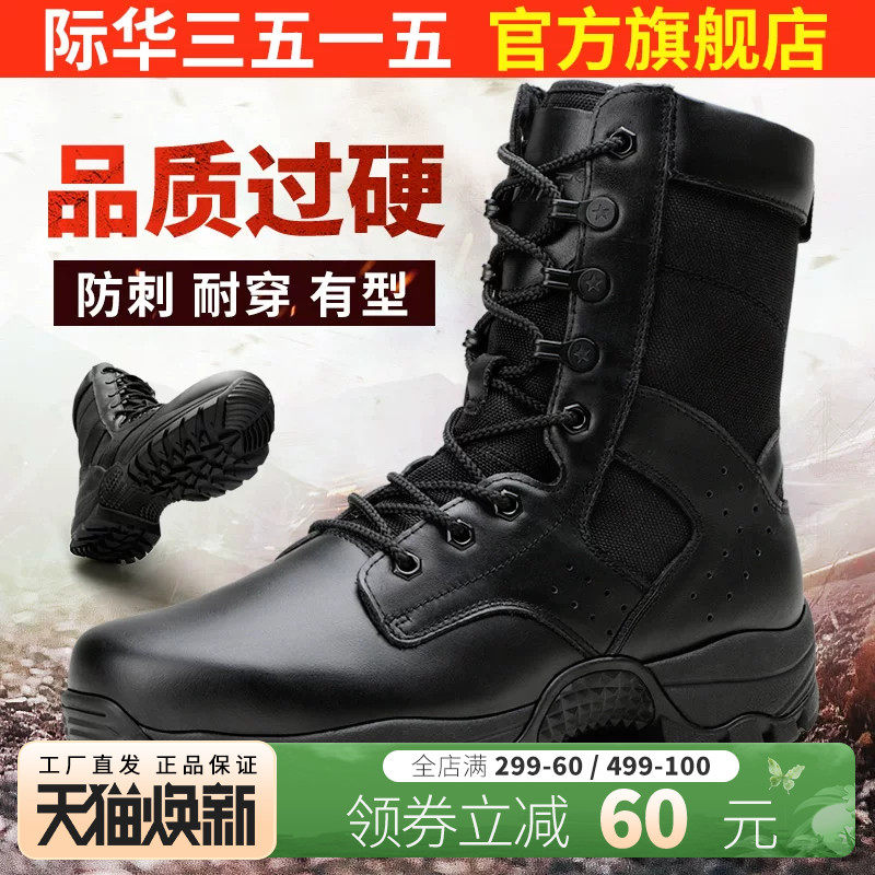 际华3515强人新式春秋工装靴男夏季户外高帮鞋防刺穿黑色保安短靴