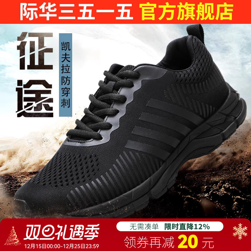 际华3515强人运动鞋男士黑色透气防刺休闲户外潮百搭跑步训练鞋子