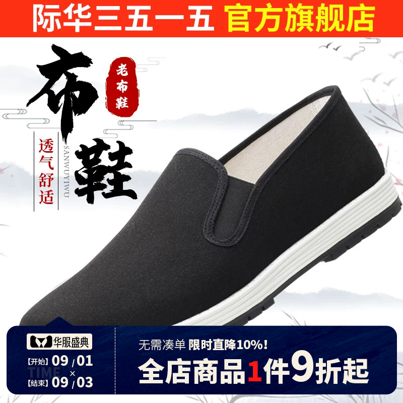 际华3515强人布鞋橡胶千层底休闲图片