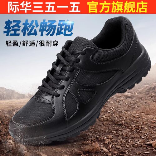 际华3515强人新式体能训练鞋春秋透气户外登山徒步运动跑步小黑鞋