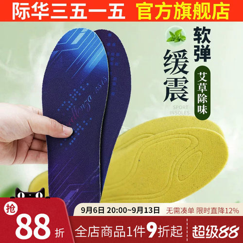 际华3515强人艾草除臭鞋垫