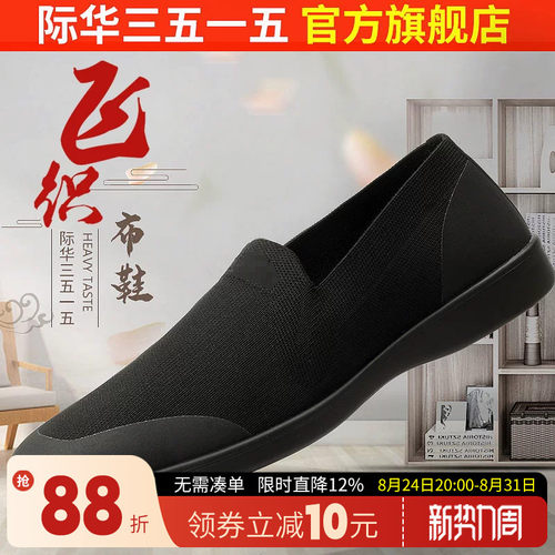 际华强人新式透气休闲布鞋