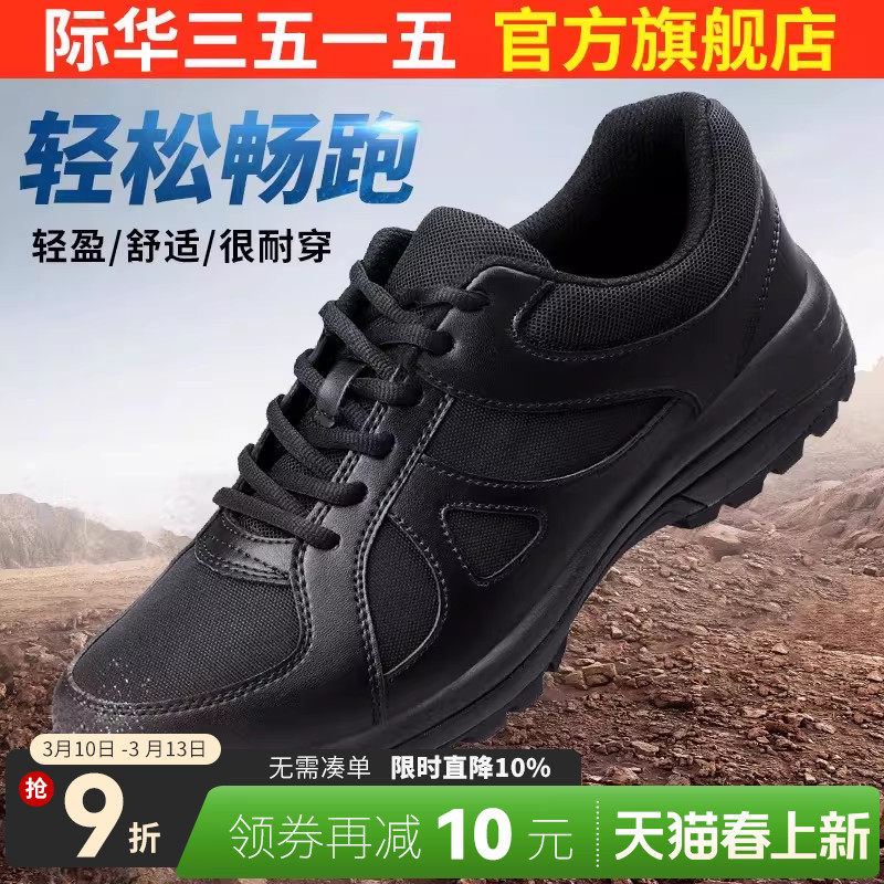 际华3515强人新式体能训练鞋春秋透气户外登山徒步运动跑步小黑鞋