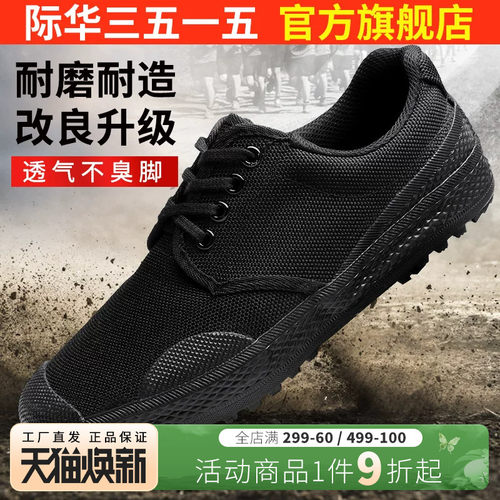 际华3515透气胶鞋男春秋帆布鞋