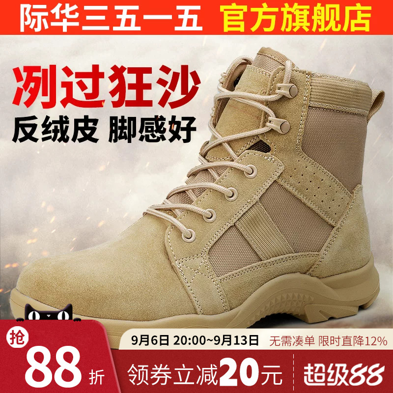 际华强人夏季超轻透气沙漠靴图片