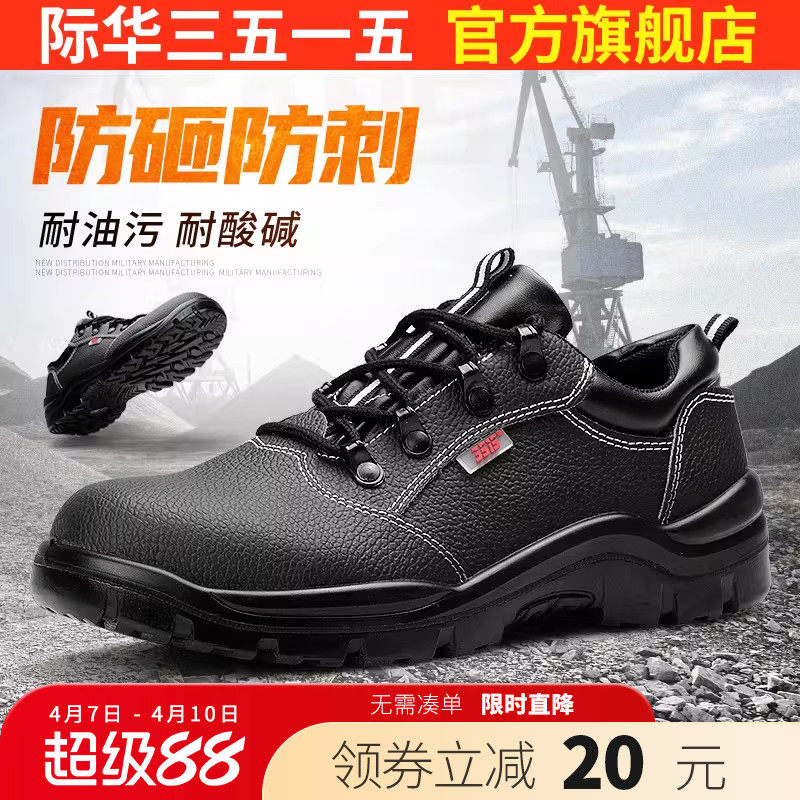 际华3515强人春秋劳保鞋防滑耐磨工地工作鞋防砸防穿刺安全防护鞋