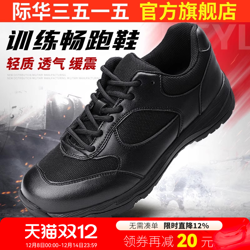 际华3515强人新款男士夏运动鞋休闲鞋男户外透气软底运动跑鞋鞋子